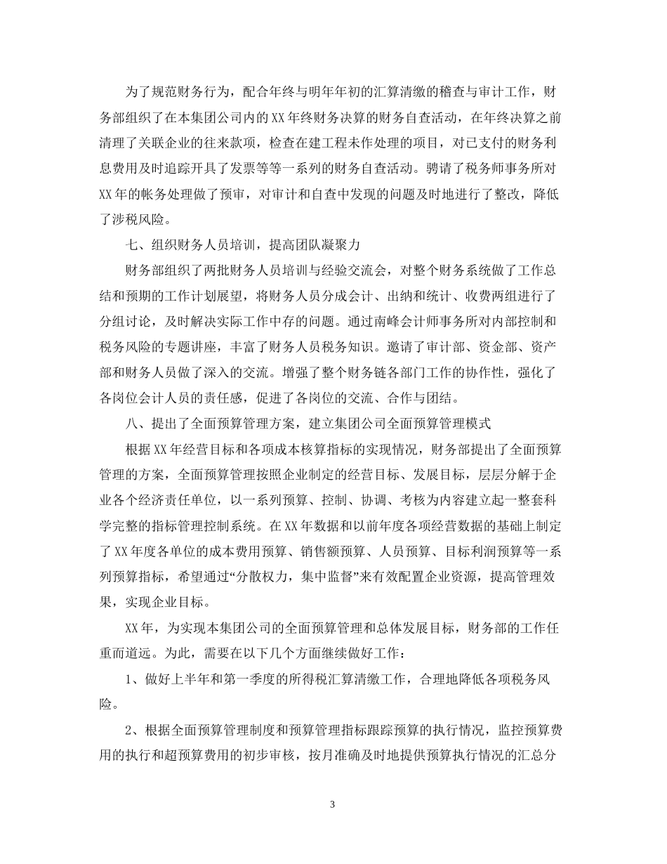 财务度工作总结及明年工作计划_第3页