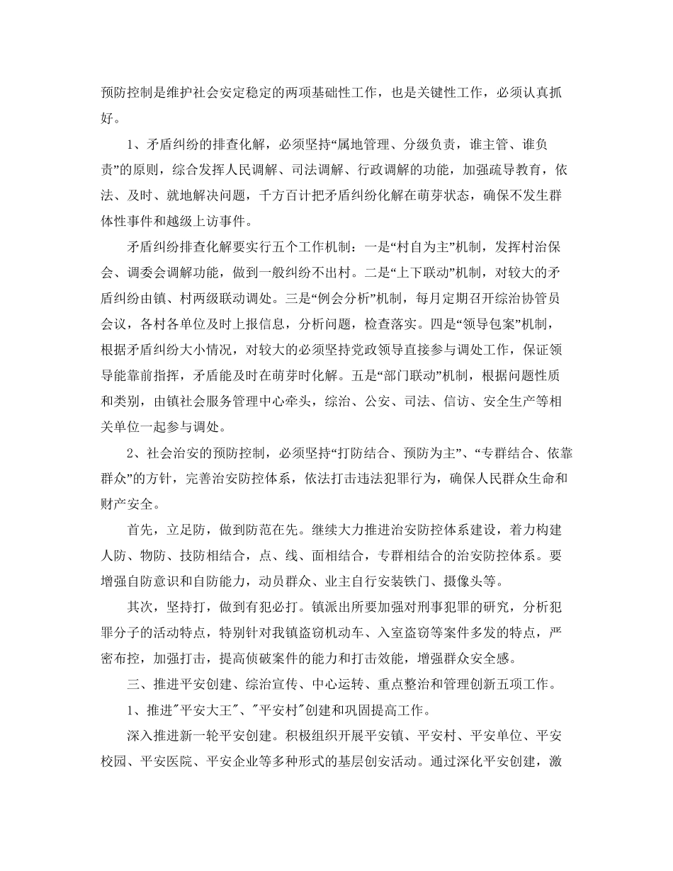 乡镇平安建设实施工作计划_第2页