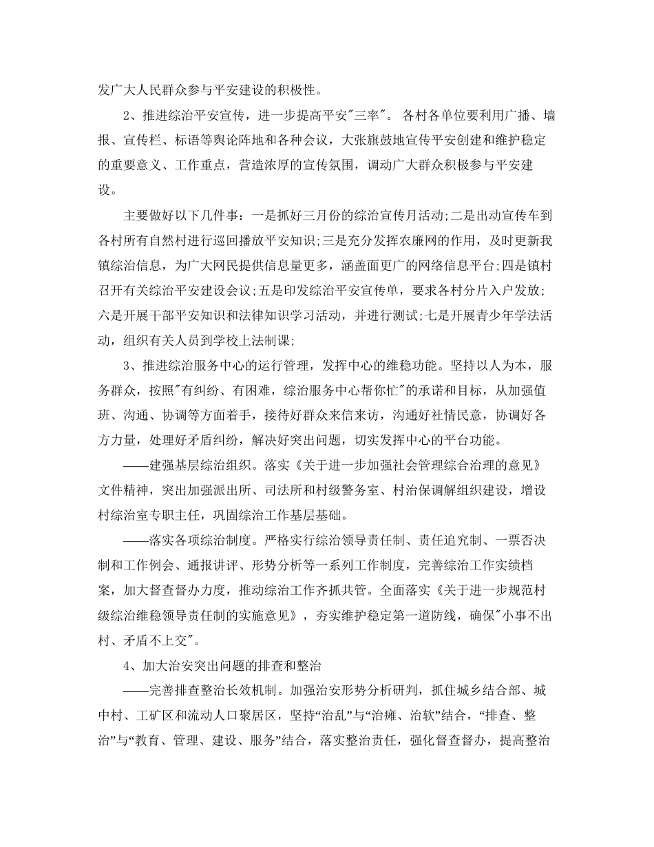 乡镇平安建设实施工作计划_第3页