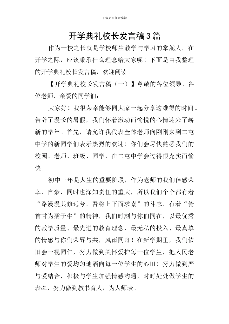 开学典礼校长发言稿3篇_第1页