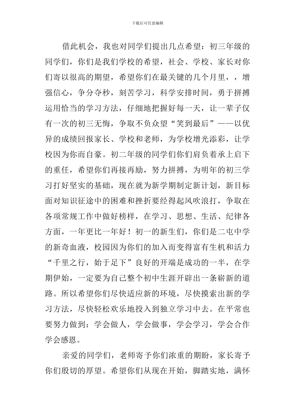 开学典礼校长发言稿3篇_第2页