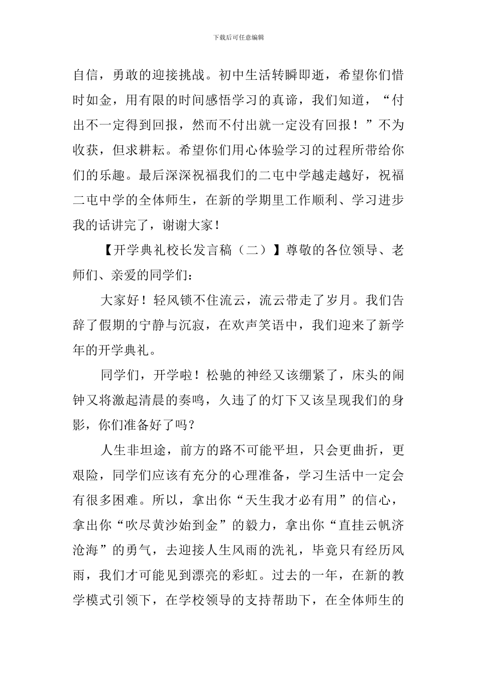 开学典礼校长发言稿3篇_第3页