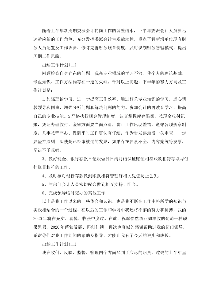 出纳员的工作计划5篇_第2页