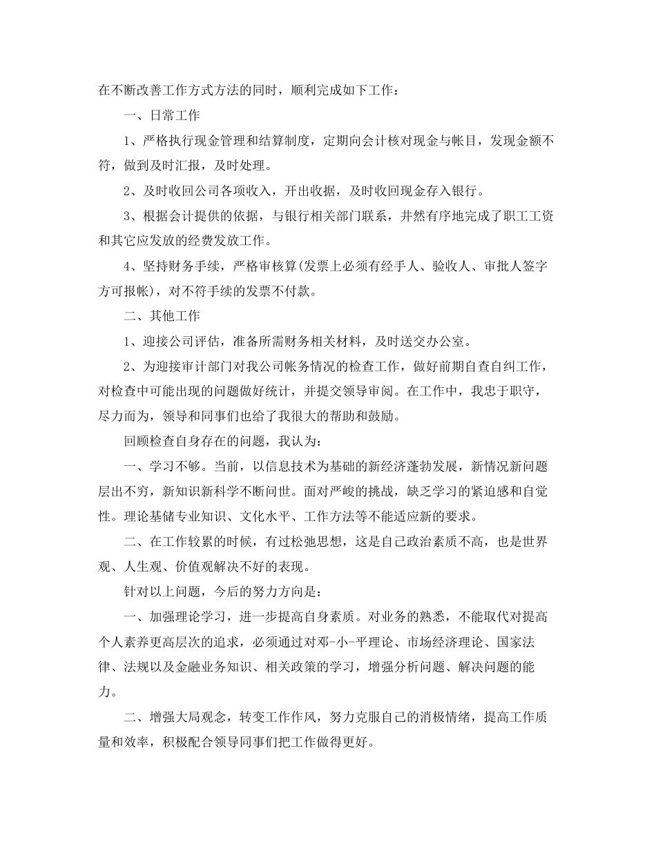 出纳员的工作计划5篇_第3页