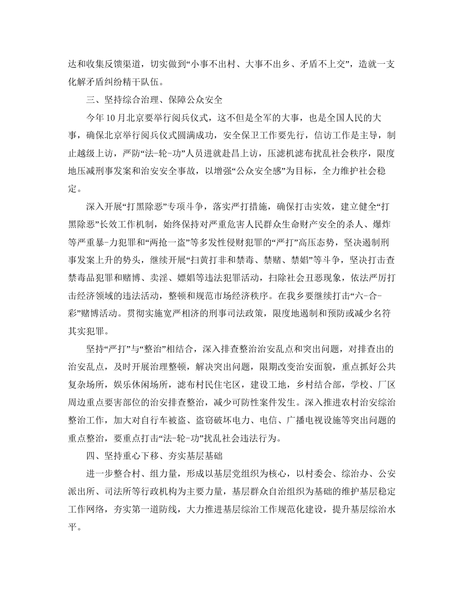 乡镇综合治理年度工作计划_第2页