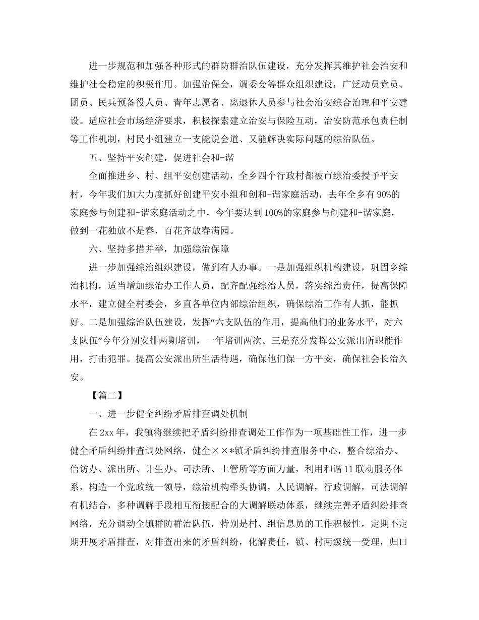 乡镇综合治理年度工作计划_第3页