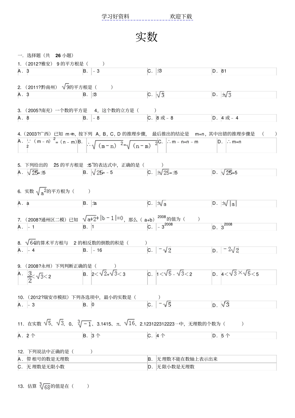 七年级实数易错题_第2页