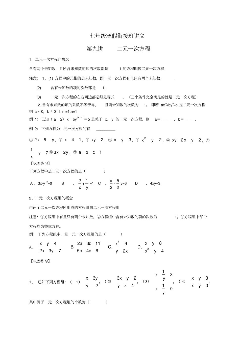 七年级寒假衔接班讲义第就讲_第1页