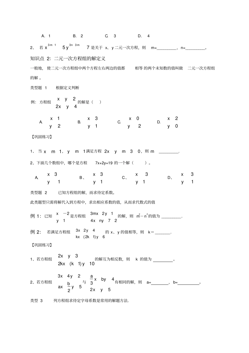 七年级寒假衔接班讲义第就讲_第2页
