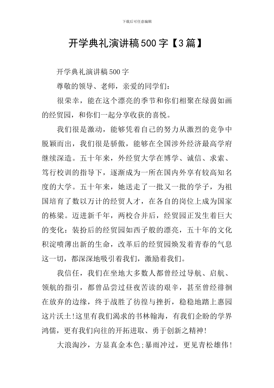 开学典礼演讲稿500字_第1页