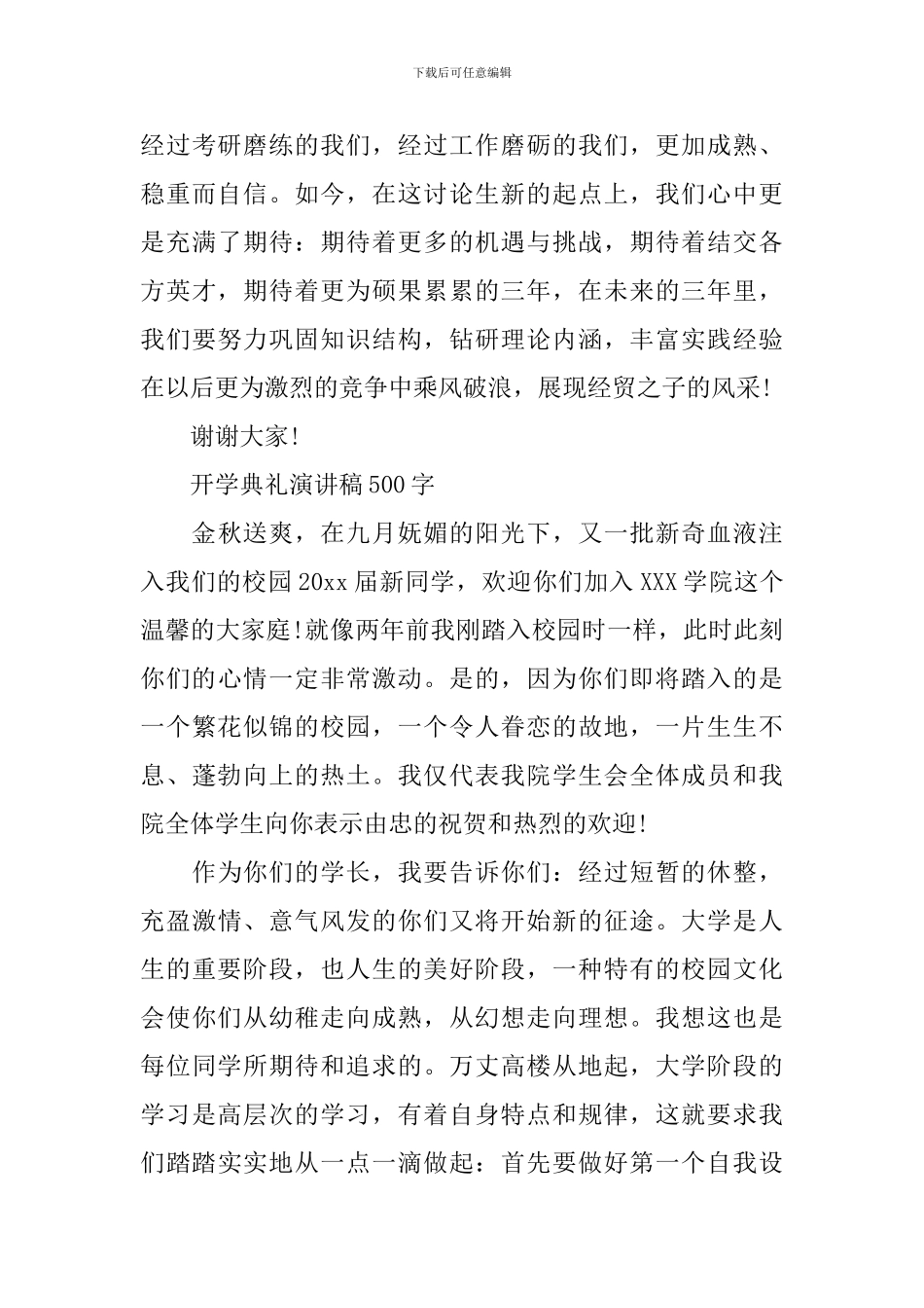 开学典礼演讲稿500字_第2页
