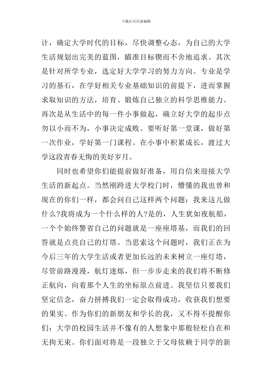 开学典礼演讲稿500字_第3页