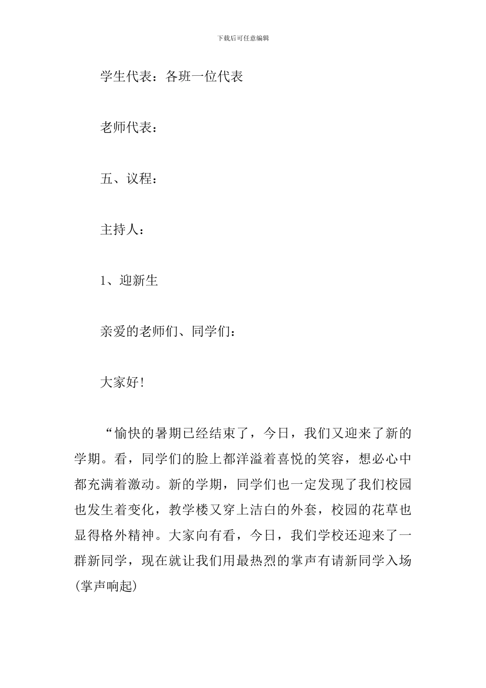 开学典礼策划书_第2页