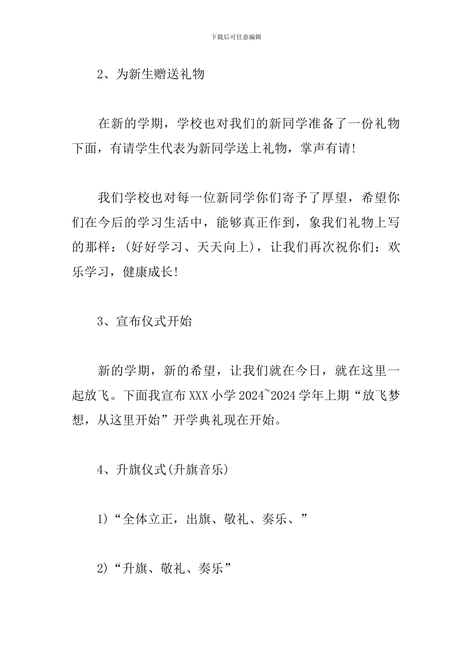 开学典礼策划书_第3页