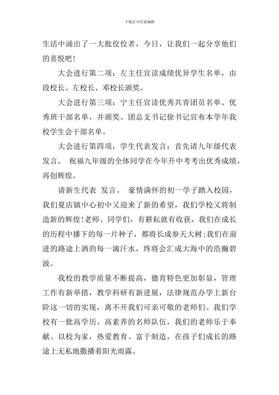 开学典礼策划案模板_第2页