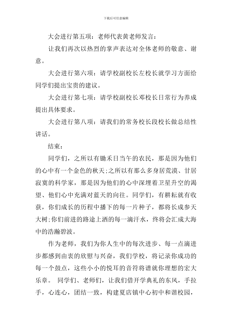 开学典礼策划案模板_第3页