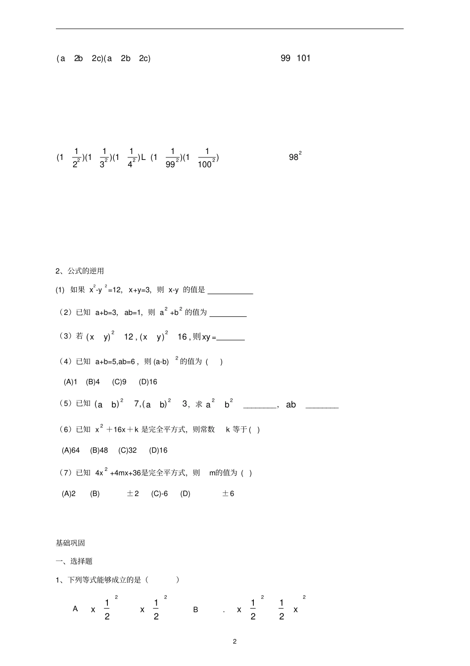 七年级平方差公式和完全平方公式-培优_第2页