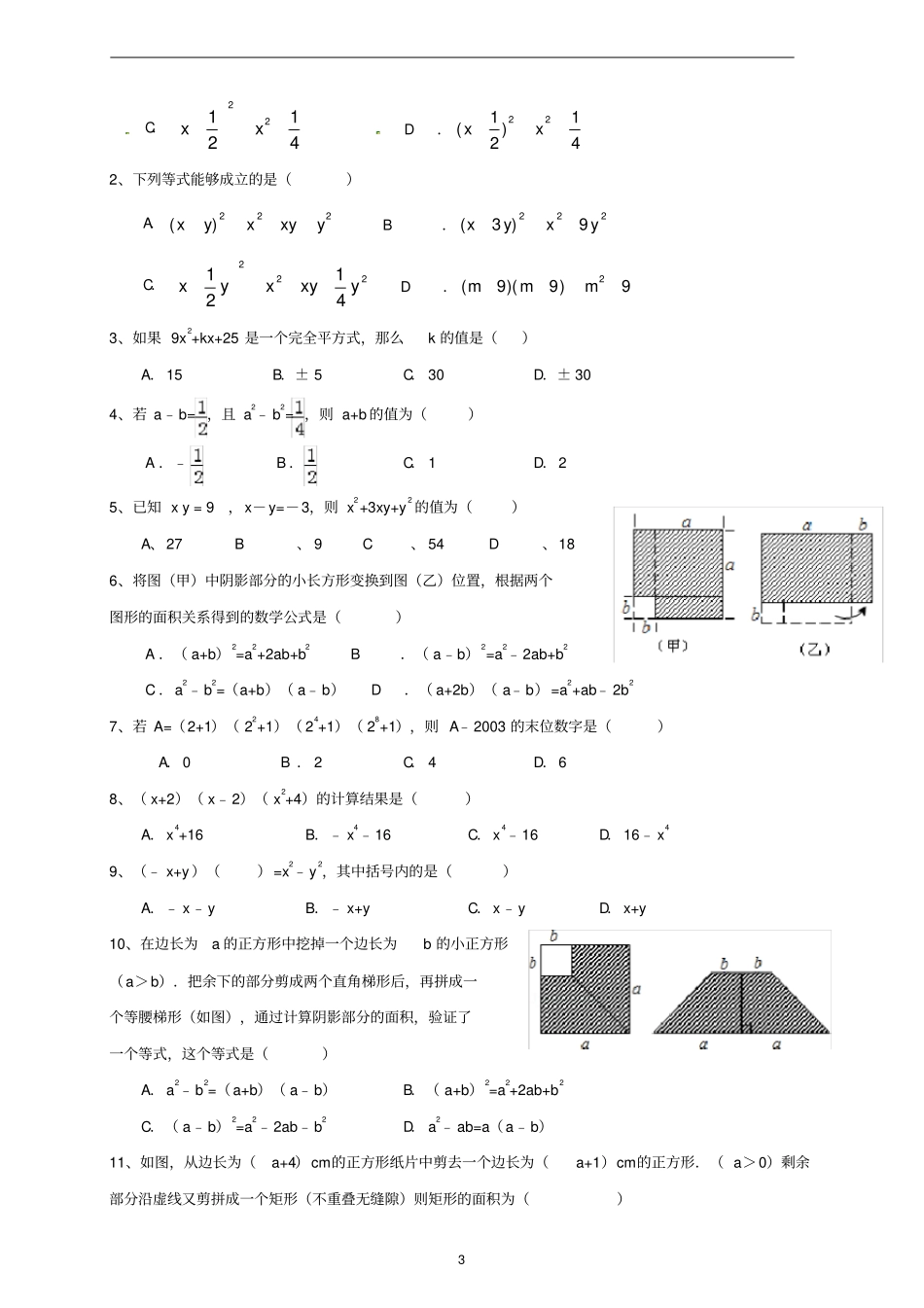 七年级平方差公式和完全平方公式-培优_第3页