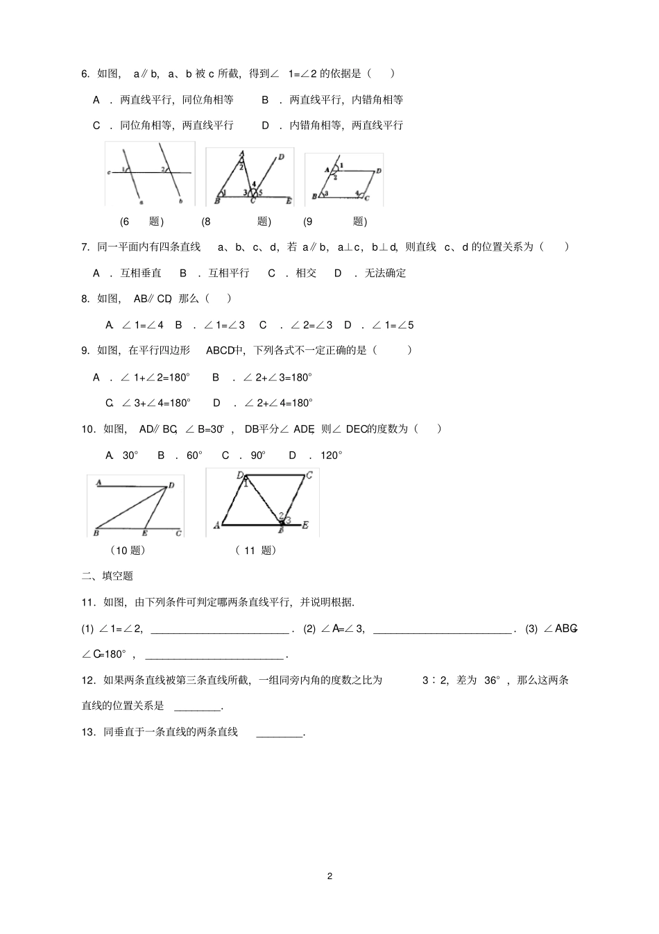 七年级平行线的判定与性质练习题带答案_第2页