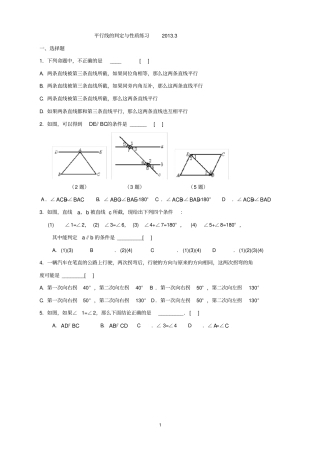七年级平行线的判定与性质练习题带答案