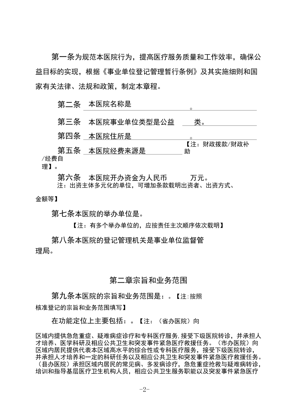 公立医院章程示范文本_第2页