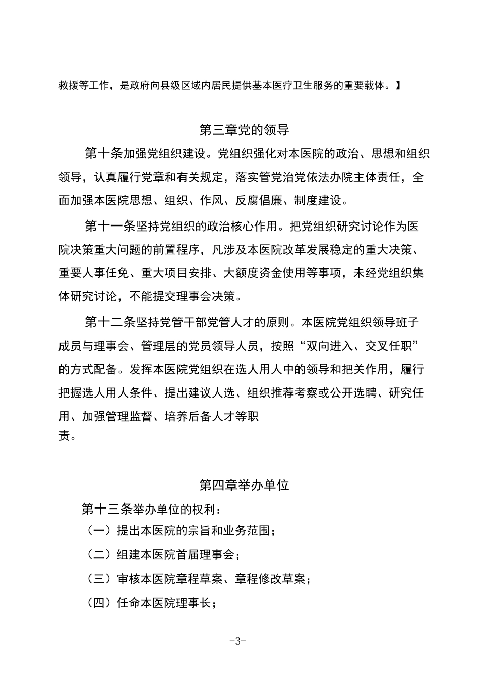 公立医院章程示范文本_第3页