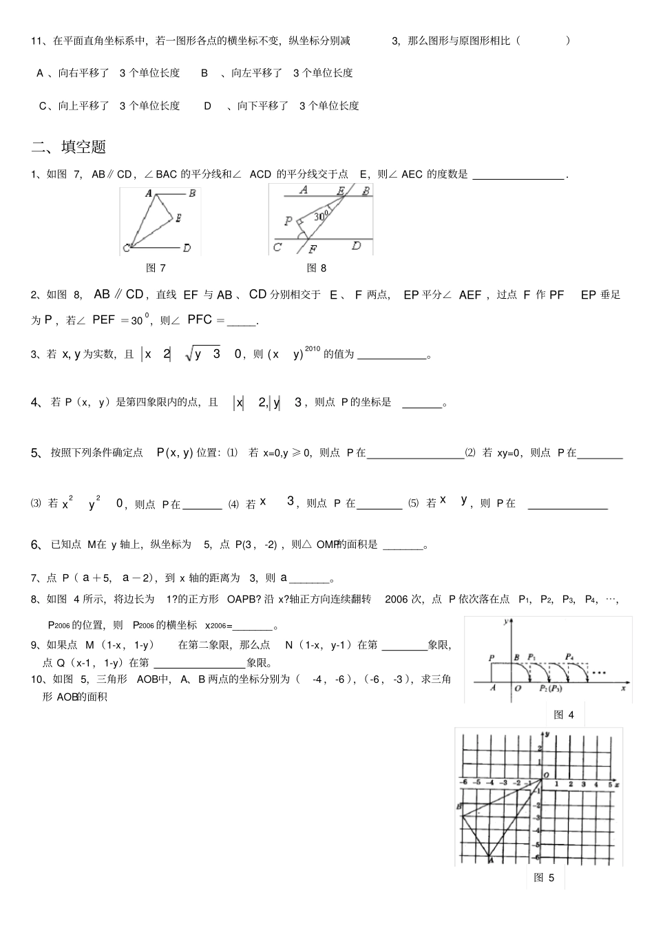 七年级平面直角坐标系培优练习_第2页