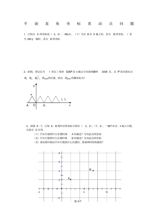 七年级平面直角坐标系动点问题专项练习