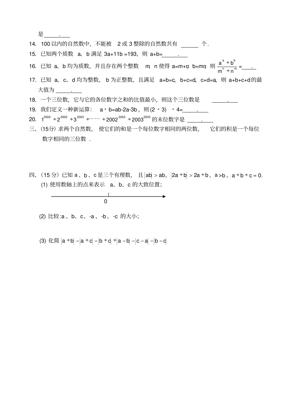 七年级年级数学竞赛测试试题五_第2页
