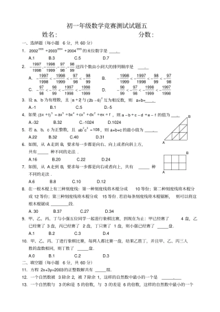 七年级年级数学竞赛测试试题五