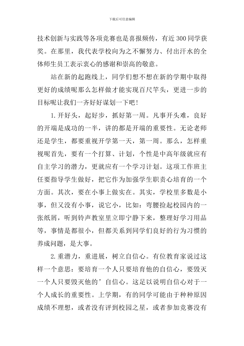 开学典礼的精彩致辞_第2页