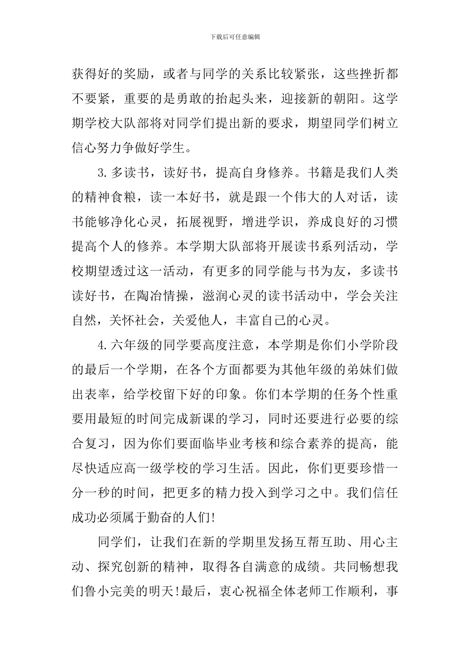 开学典礼的精彩致辞_第3页