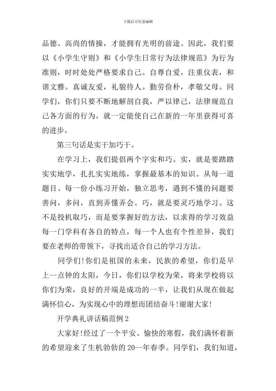 开学典礼讲话稿范例_第2页