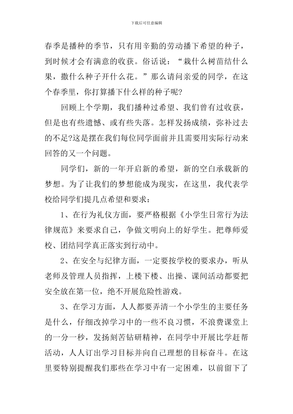 开学典礼讲话稿范例_第3页