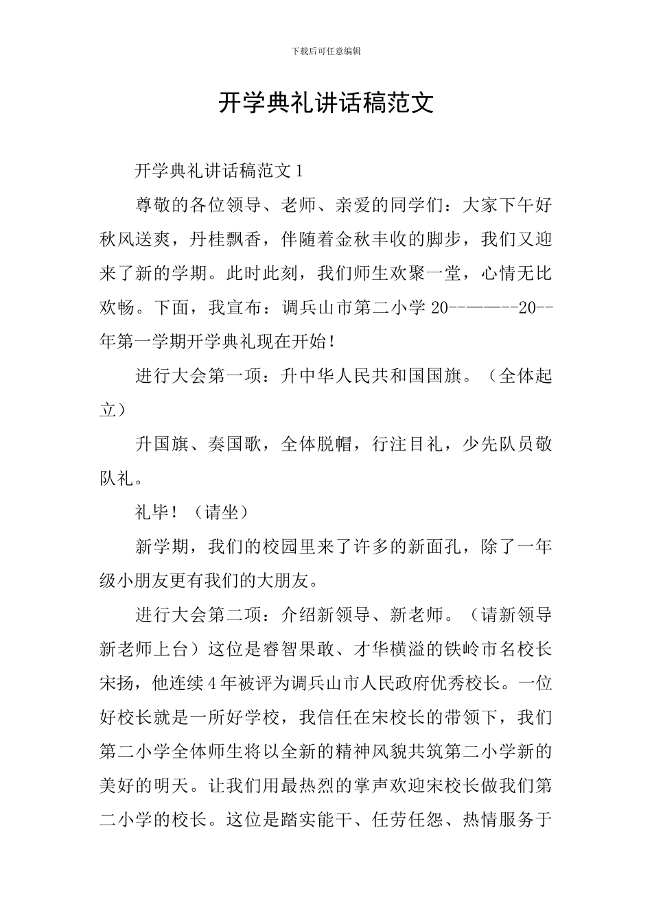 开学典礼讲话稿范文_第1页