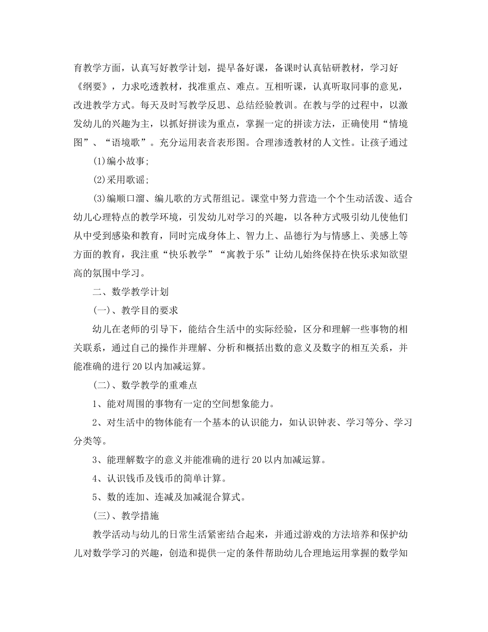 2020年幼儿园学前班老师的个人教学工作计划_第2页