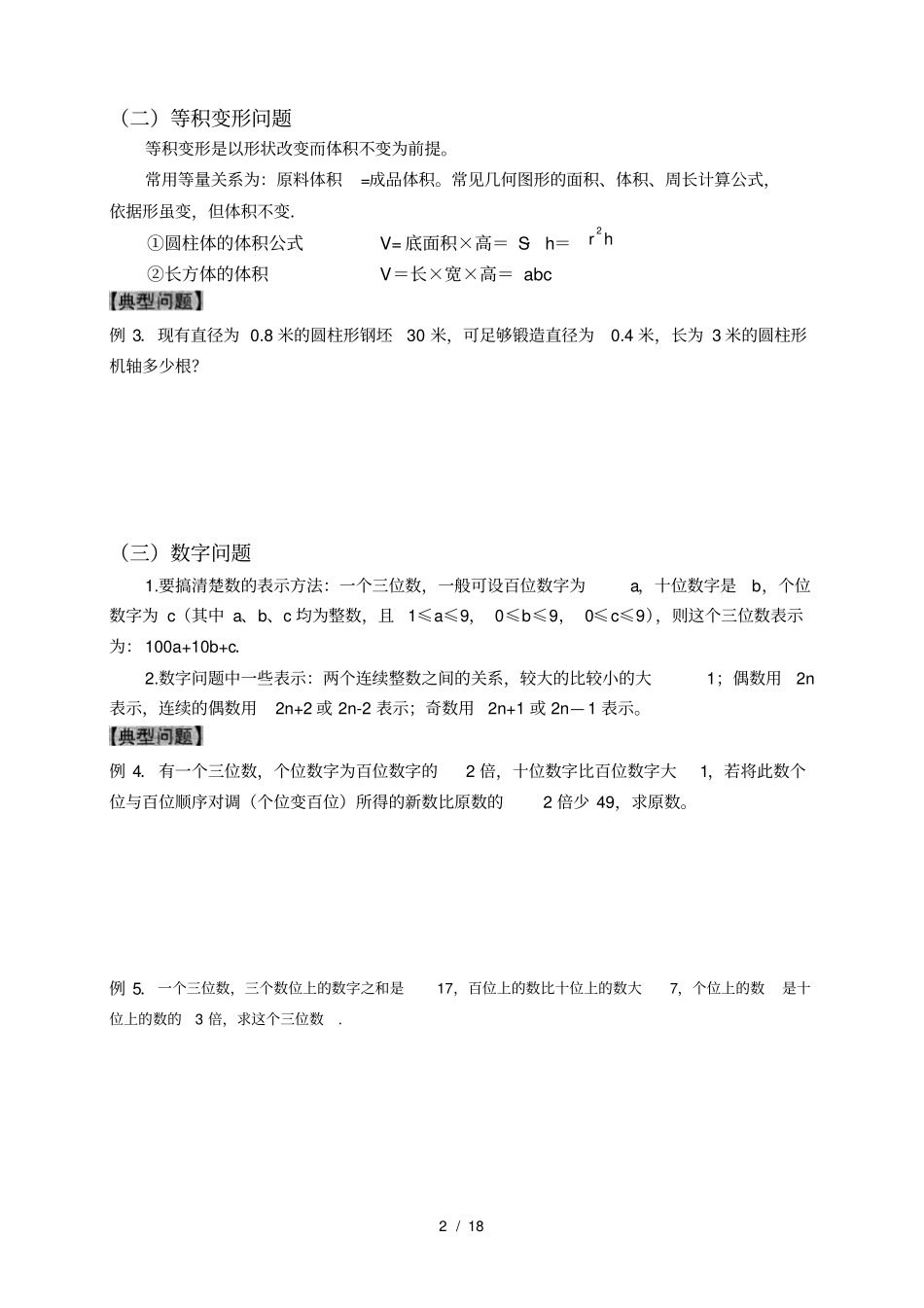 七年级应用题专项练习_第2页