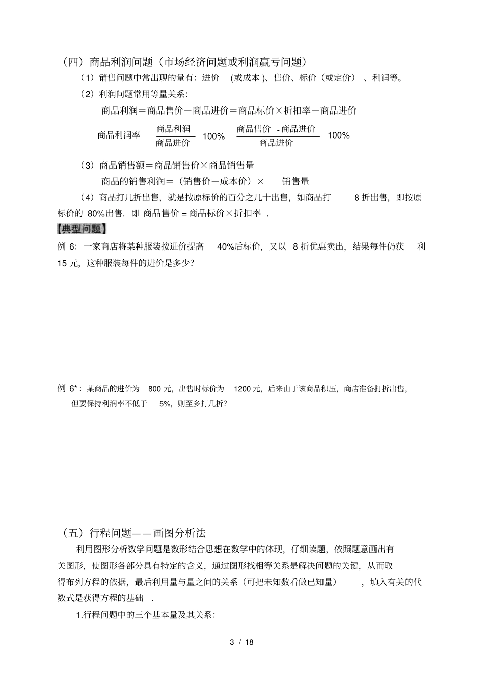 七年级应用题专项练习_第3页