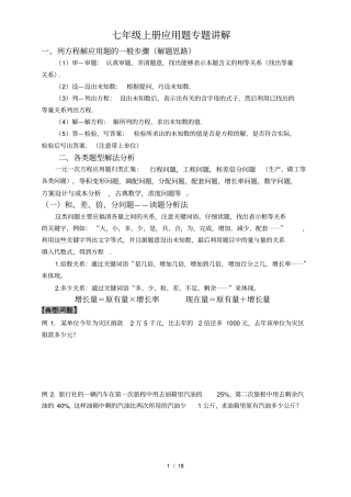 七年级应用题专项练习