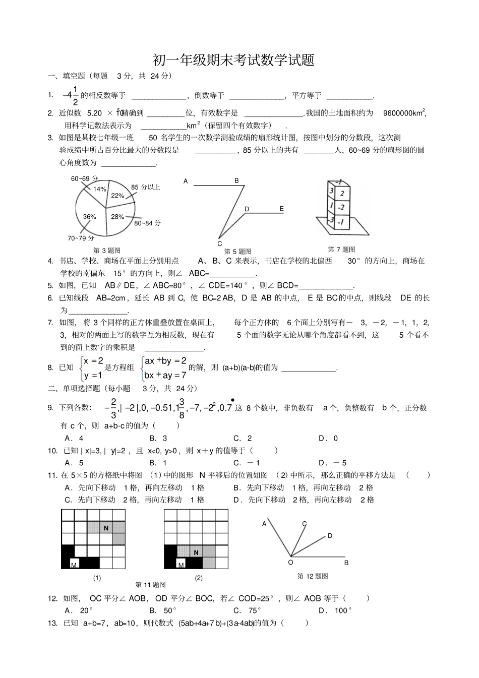 七年级年级期末考试数学试题_第1页