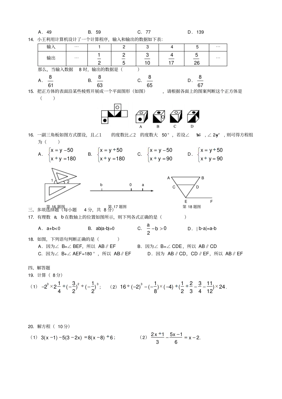 七年级年级期末考试数学试题_第2页