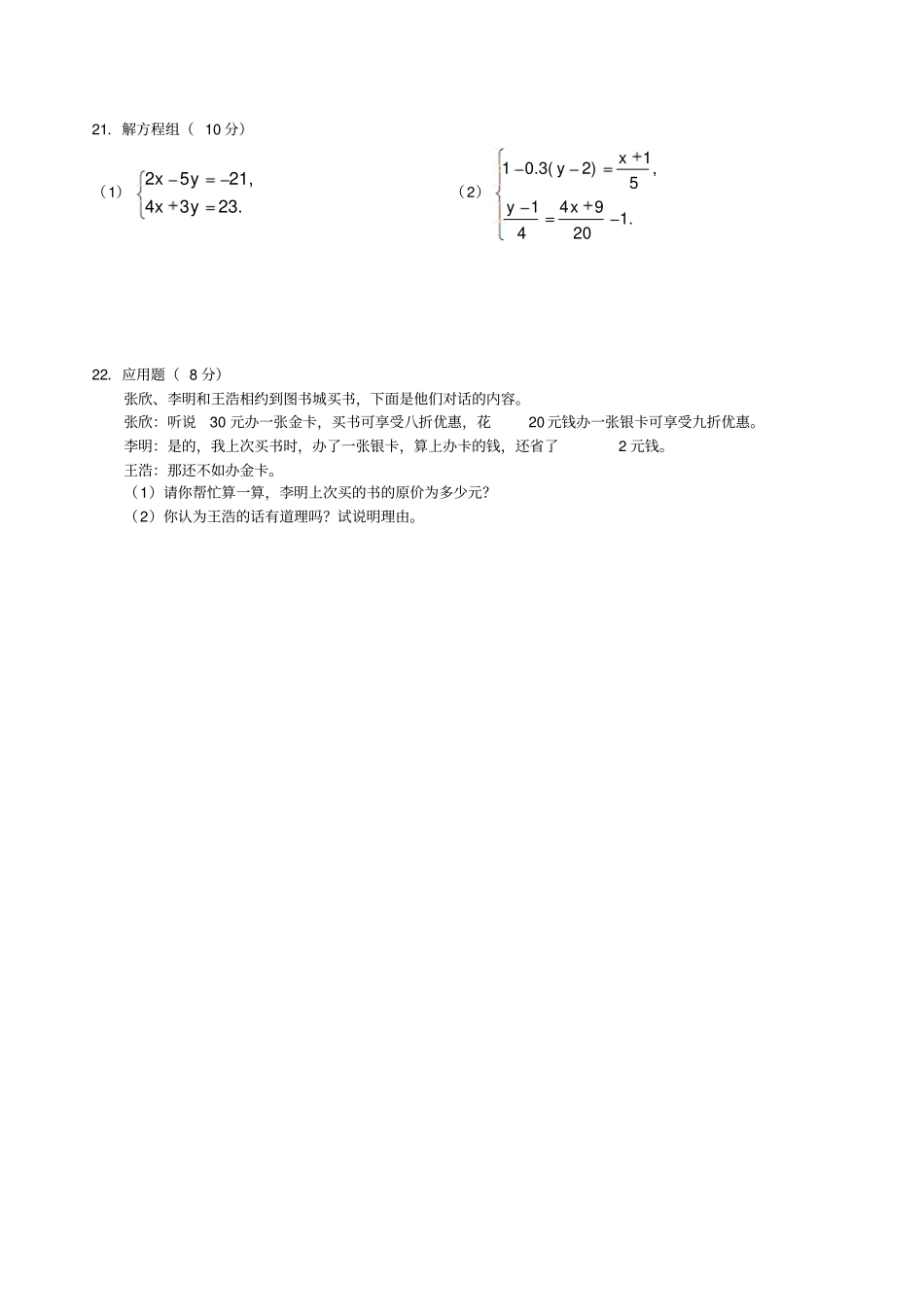 七年级年级期末考试数学试题_第3页