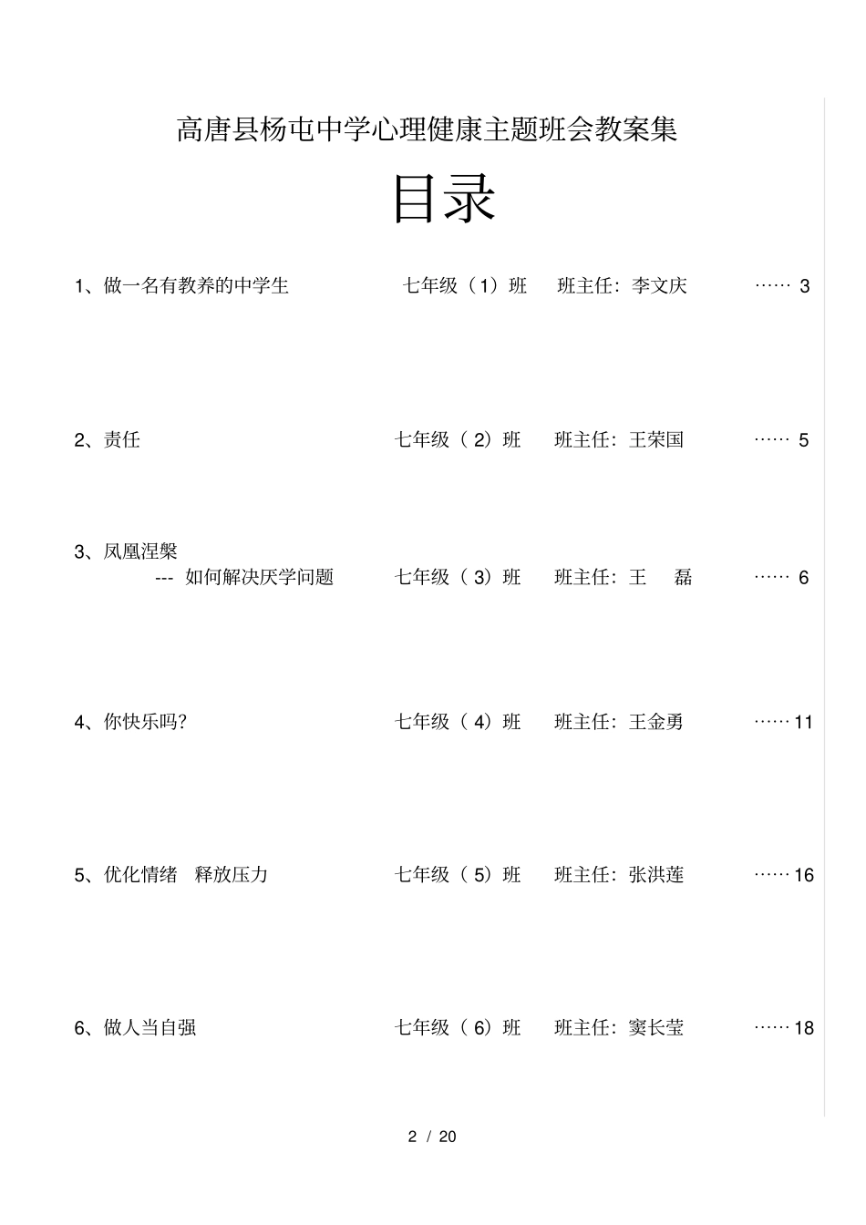 七年级心理健康教育主题班会_第2页
