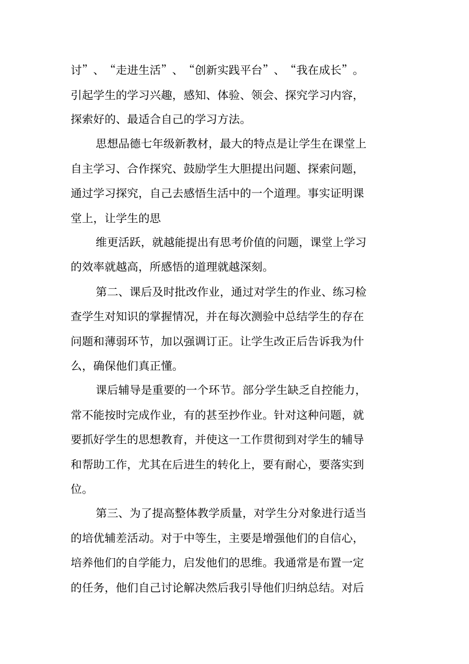 七年级思品教学工作总结_第2页