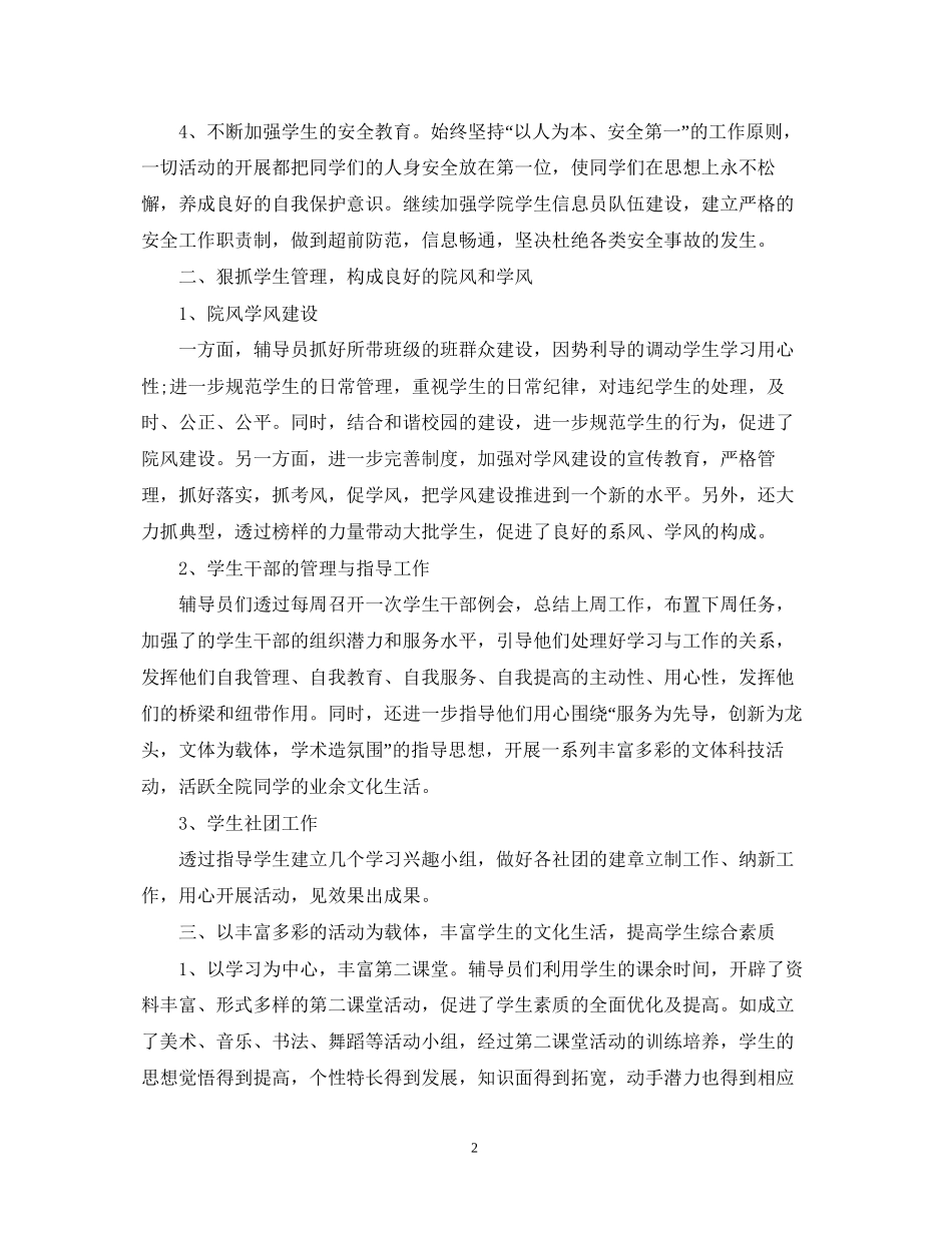秋季大学辅导员的工作计划_第2页