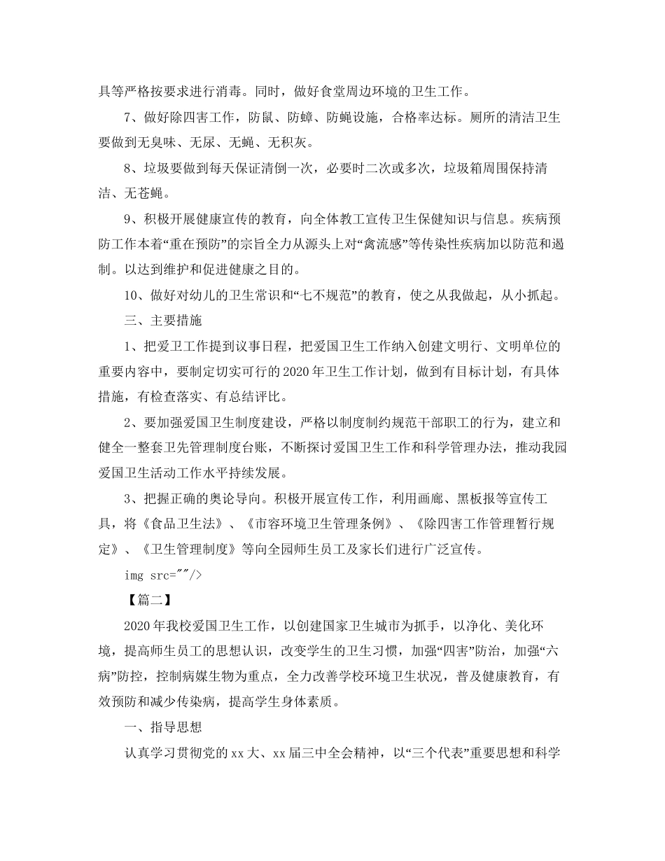 学校爱国卫生工作计划样本_第2页