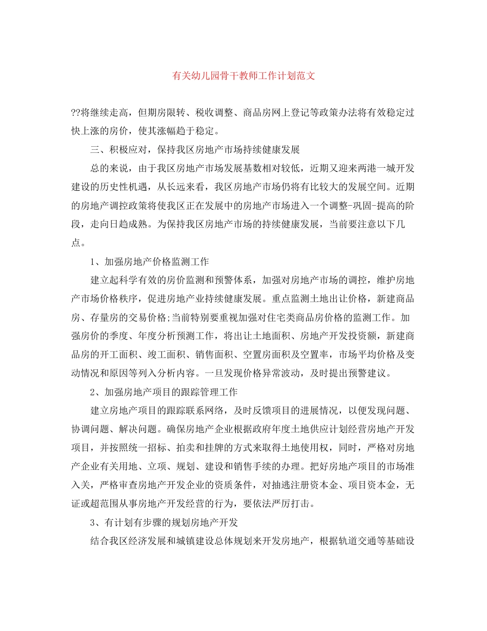 有关幼儿园骨干教师工作计划范文_第1页