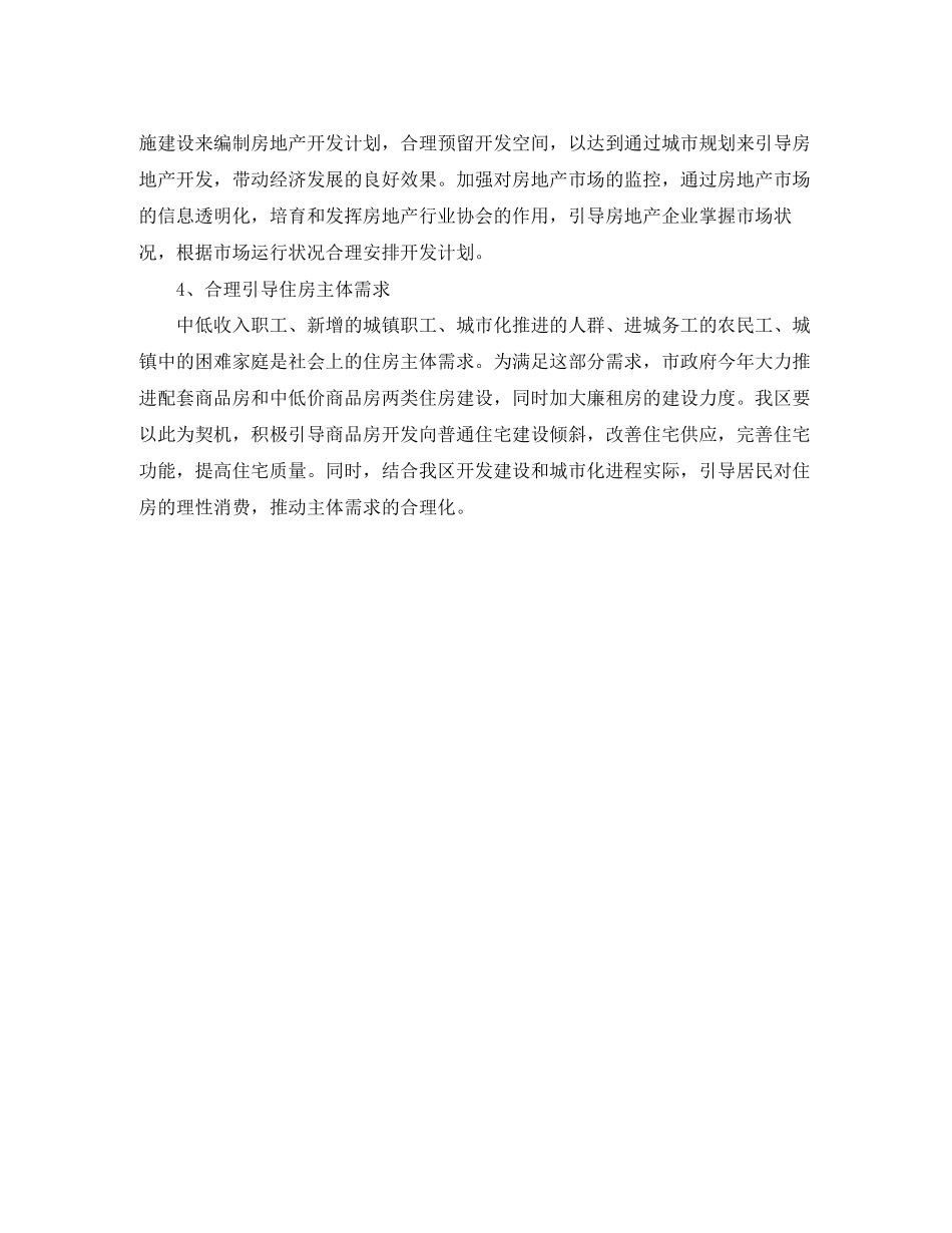 有关幼儿园骨干教师工作计划范文_第2页