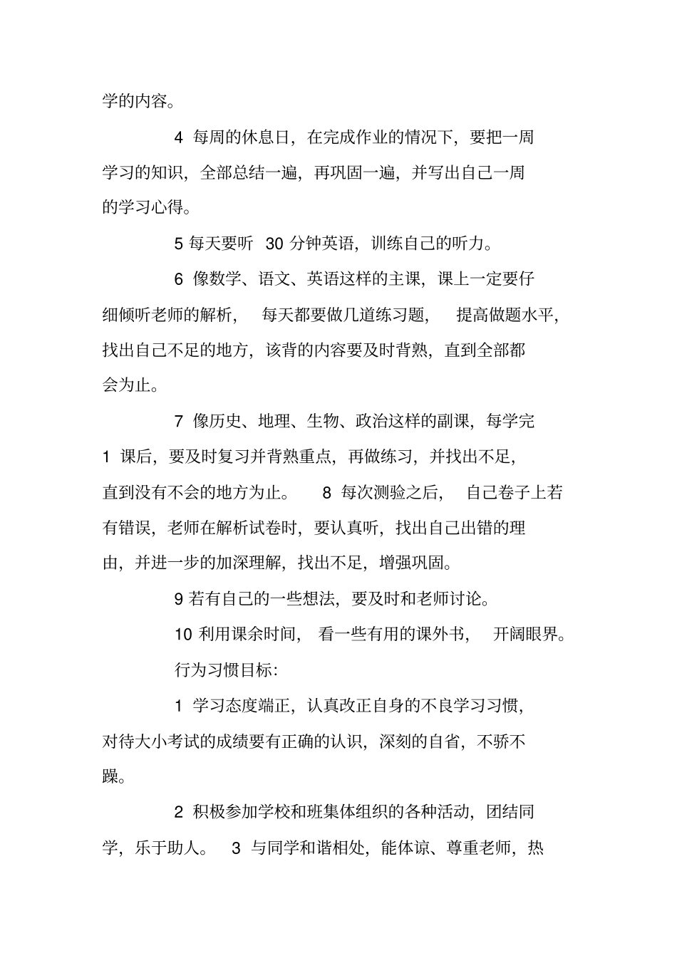 七年级学习计划范文_第2页