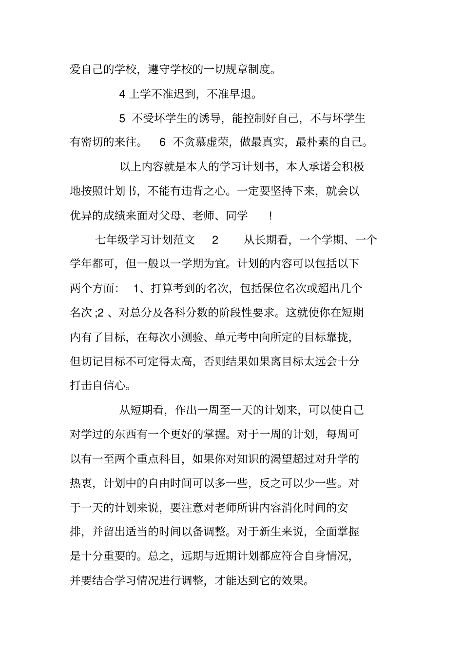 七年级学习计划范文_第3页